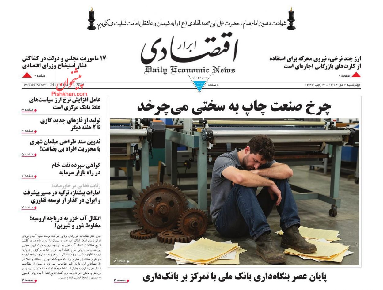 عناوین اخبار روزنامه ابرار اقتصادی در روز چهارشنبه ۳ دی