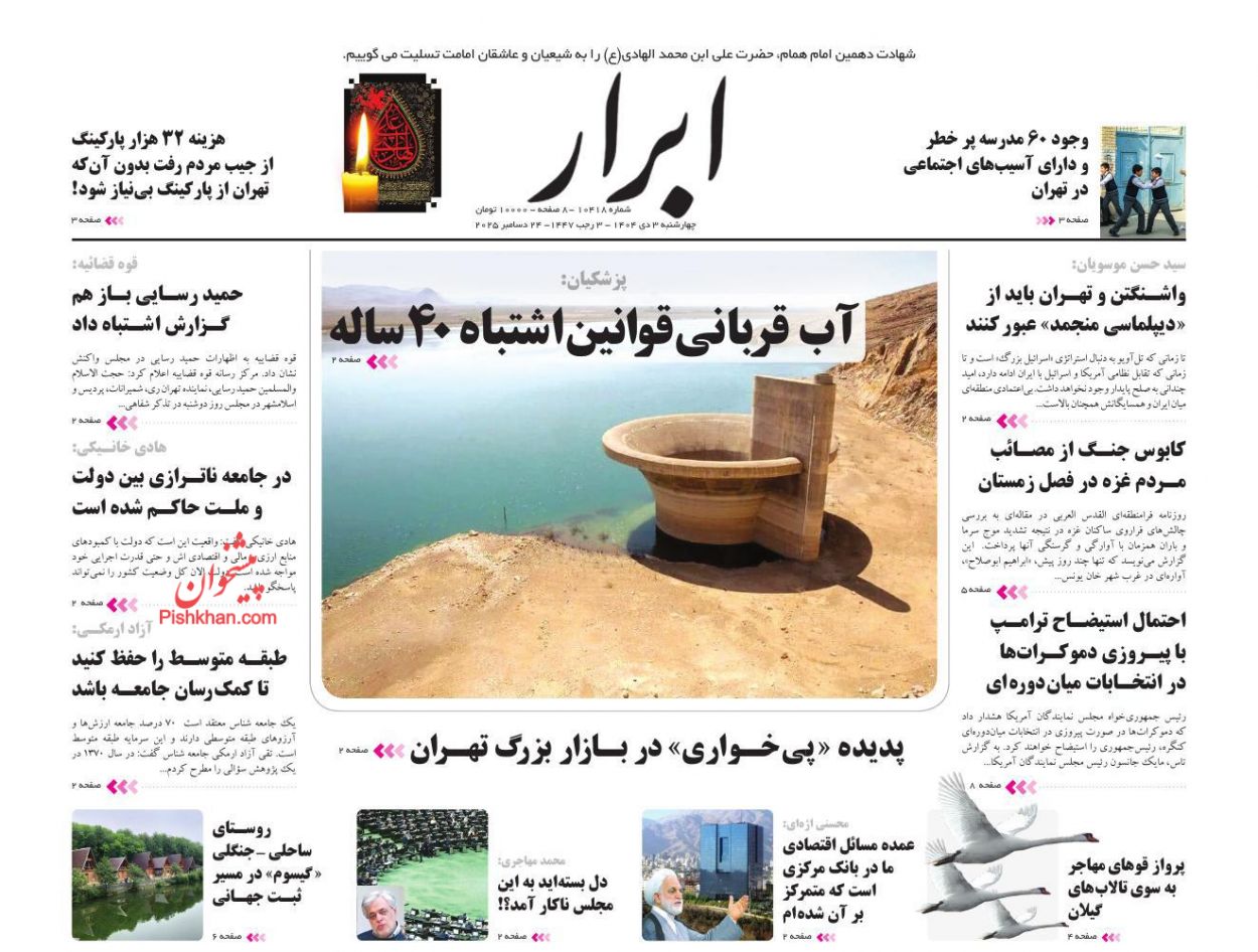 عناوین اخبار روزنامه ابرار در روز چهارشنبه ۳ دی