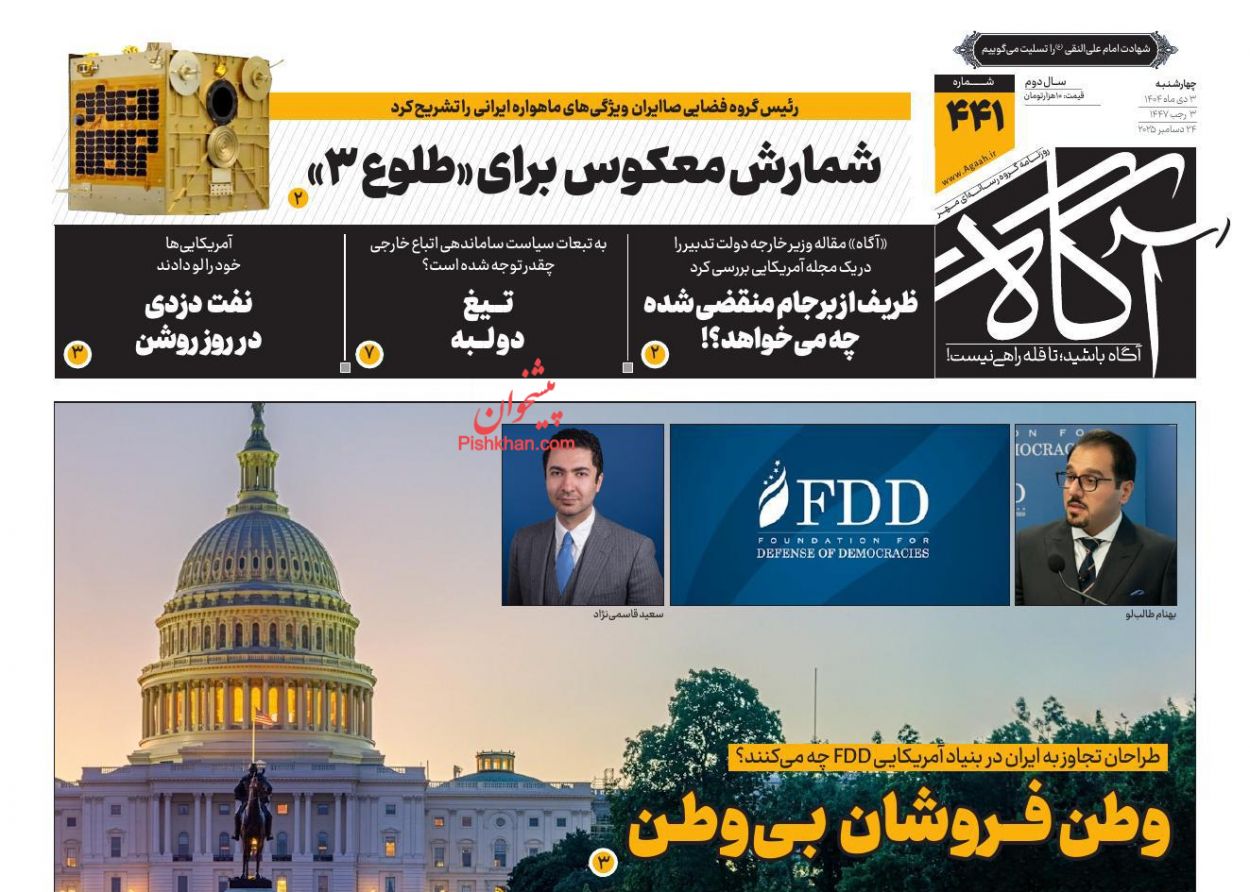 عناوین اخبار روزنامه آگاه در روز چهارشنبه ۳ دی