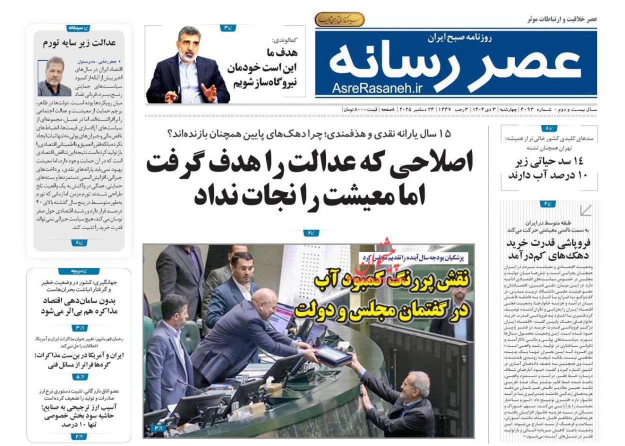 عناوین اخبار روزنامه عصر رسانه در روز چهارشنبه ۳ دی