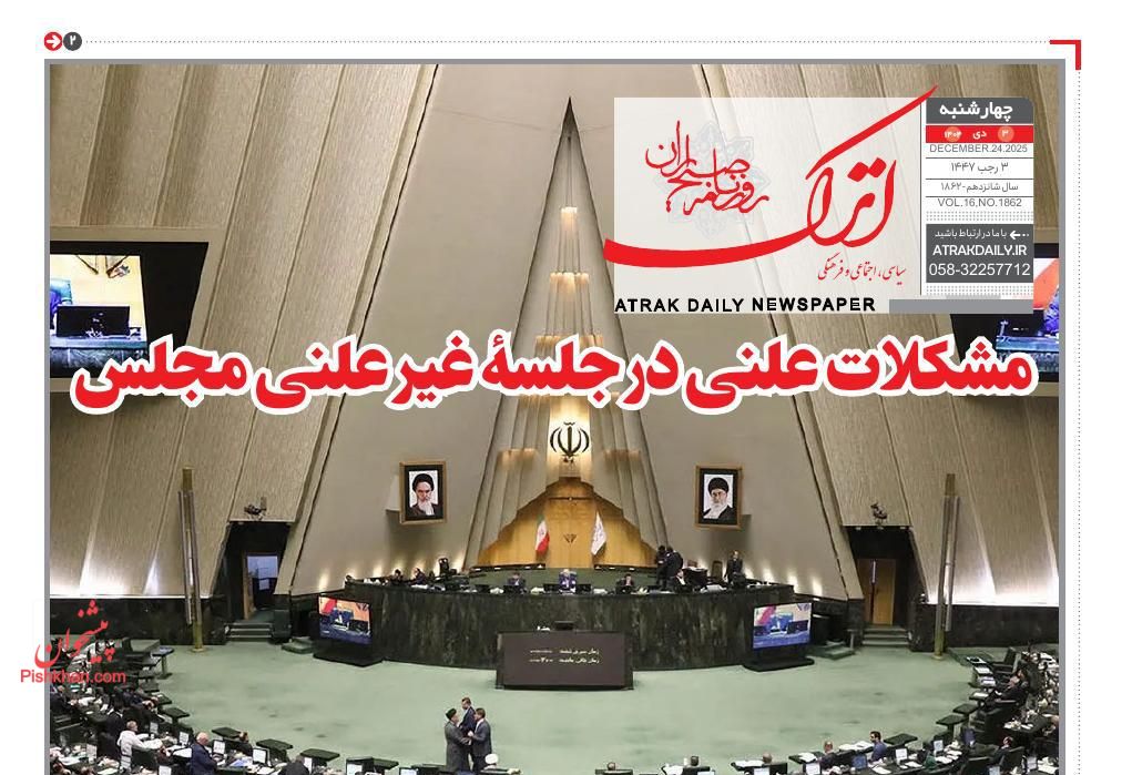 عناوین اخبار روزنامه اترک در روز چهارشنبه ۳ دی