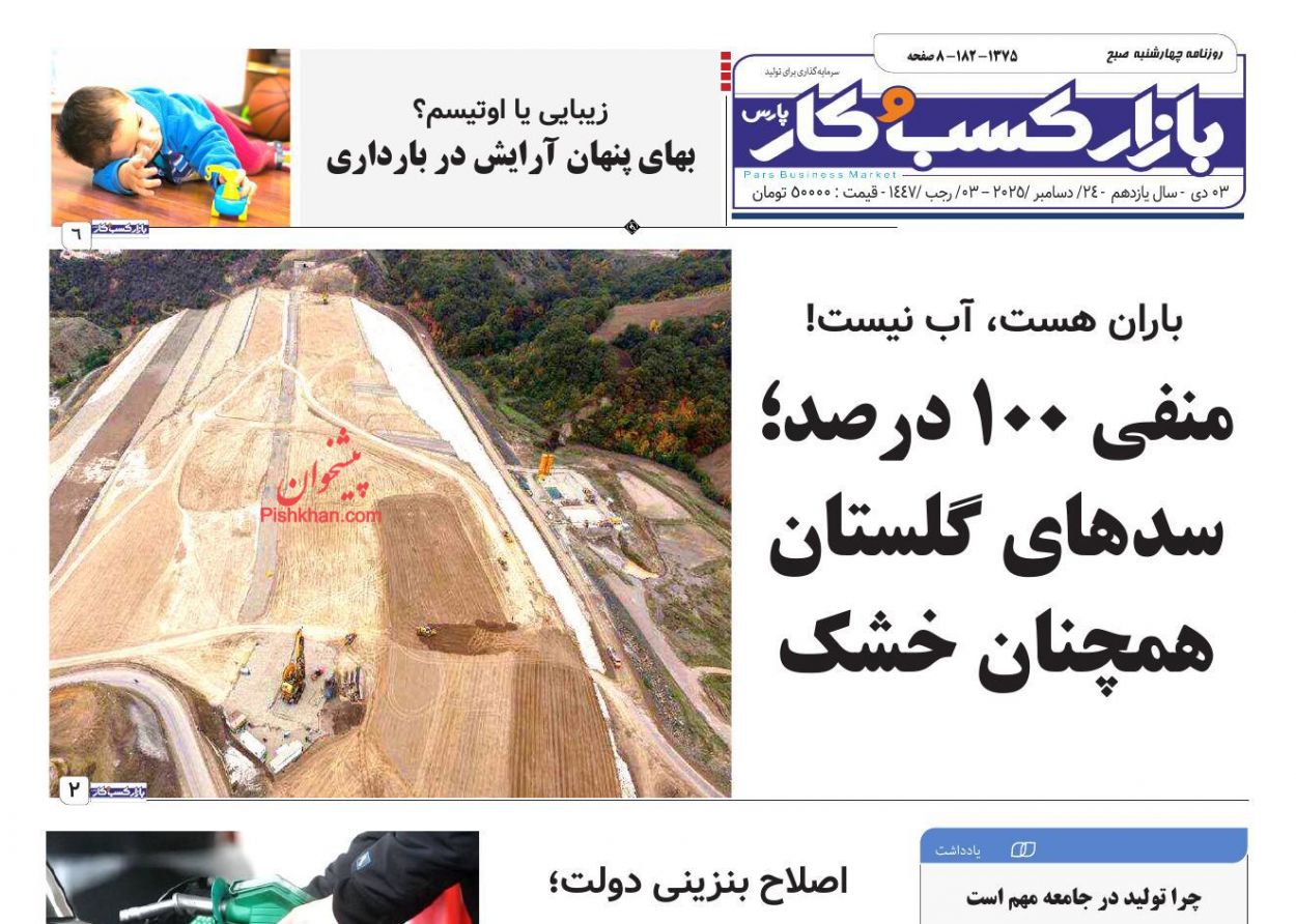 عناوین اخبار روزنامه بازار کسب و کار در روز چهارشنبه ۳ دی