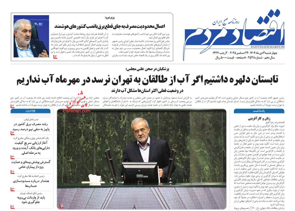 عناوین اخبار روزنامه اقتصاد مردم در روز چهارشنبه ۳ دی