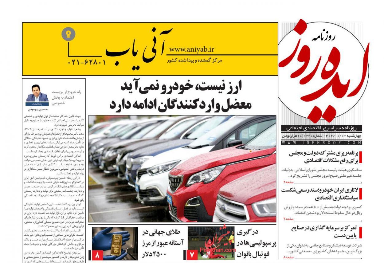 عناوین اخبار روزنامه ایده روز در روز چهارشنبه ۳ دی