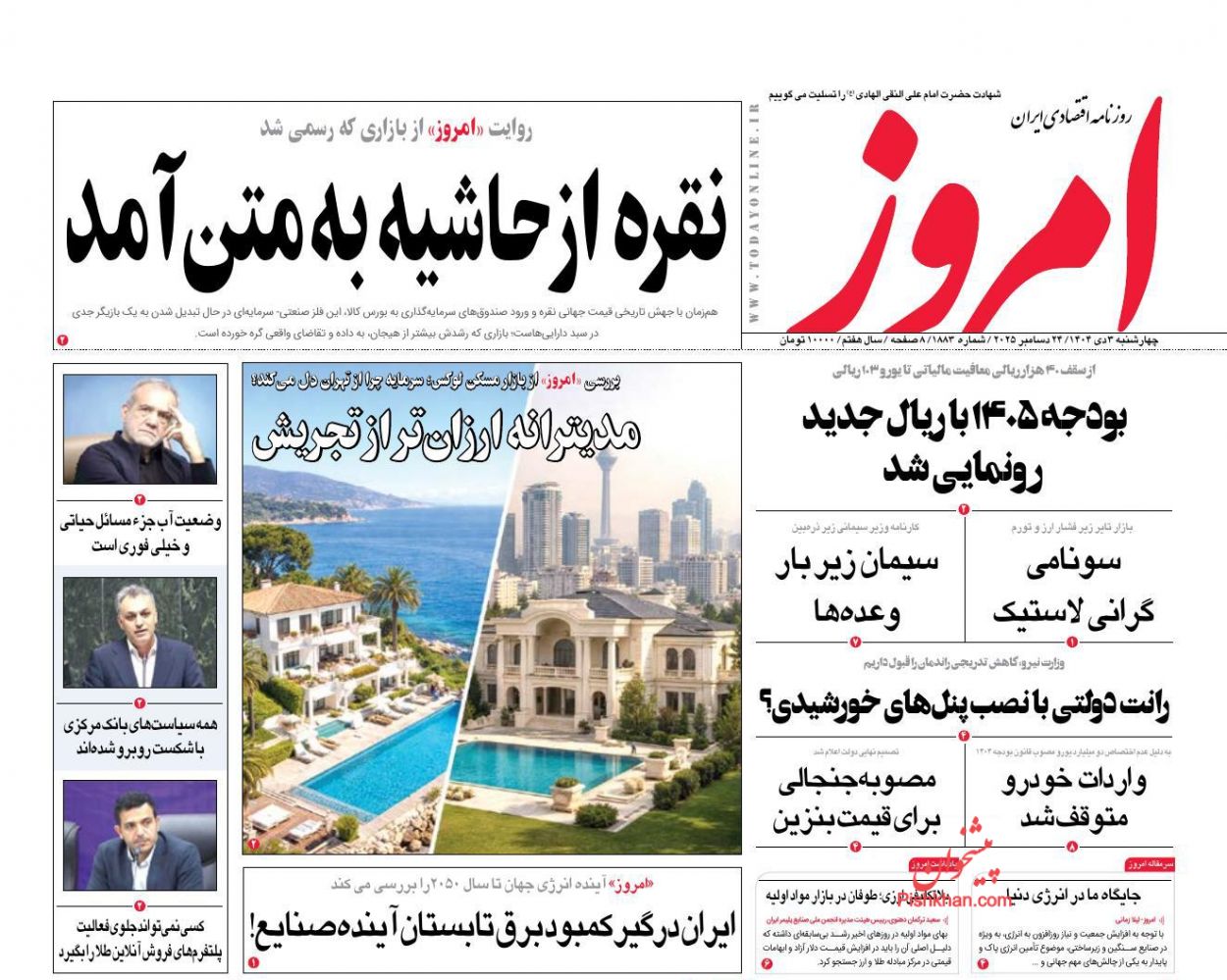 عناوین اخبار روزنامه امروز در روز چهارشنبه ۳ دی