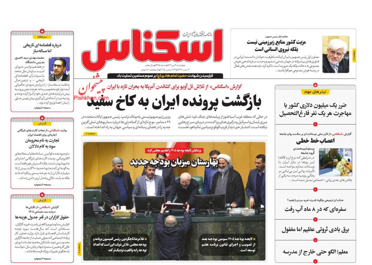 عناوین اخبار روزنامه اسکناس در روز چهارشنبه ۳ دی