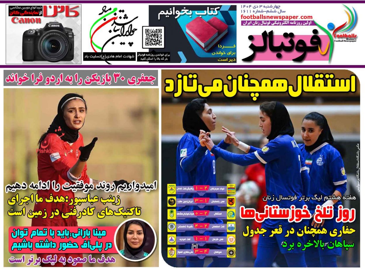 عناوین اخبار روزنامه فوتبالز در روز چهارشنبه ۳ دی