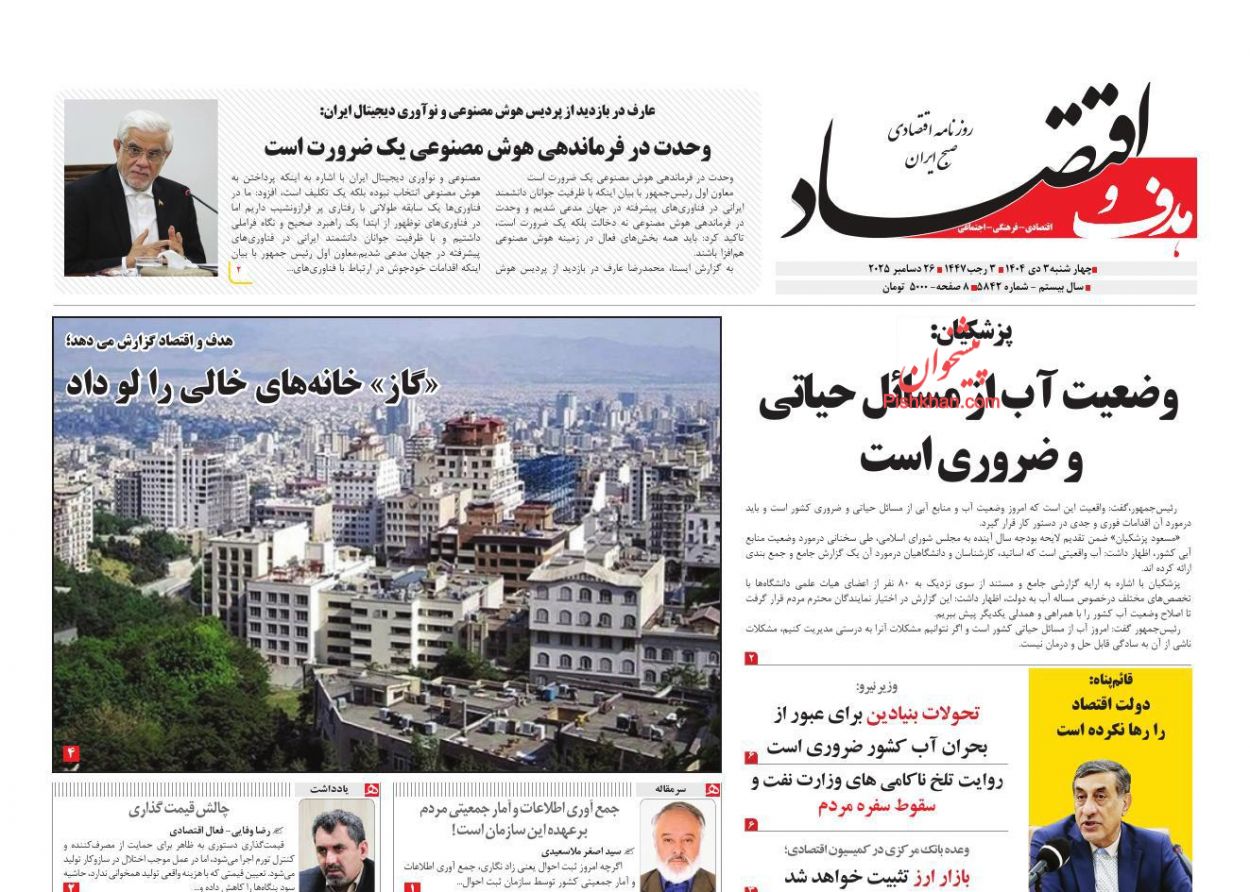 عناوین اخبار روزنامه هدف و اقتصاد در روز چهارشنبه ۳ دی