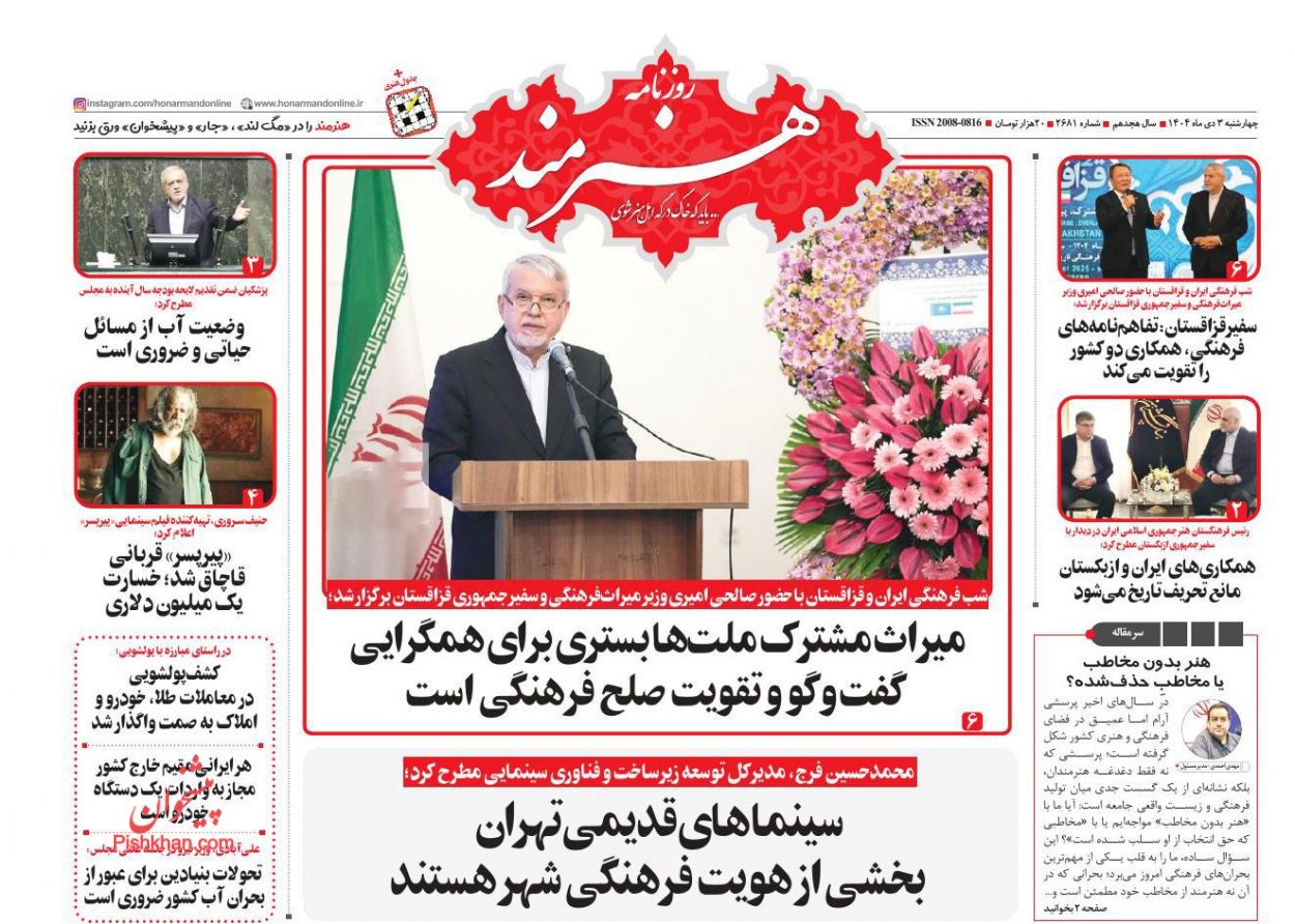 عناوین اخبار روزنامه هنرمند در روز چهارشنبه ۳ دی