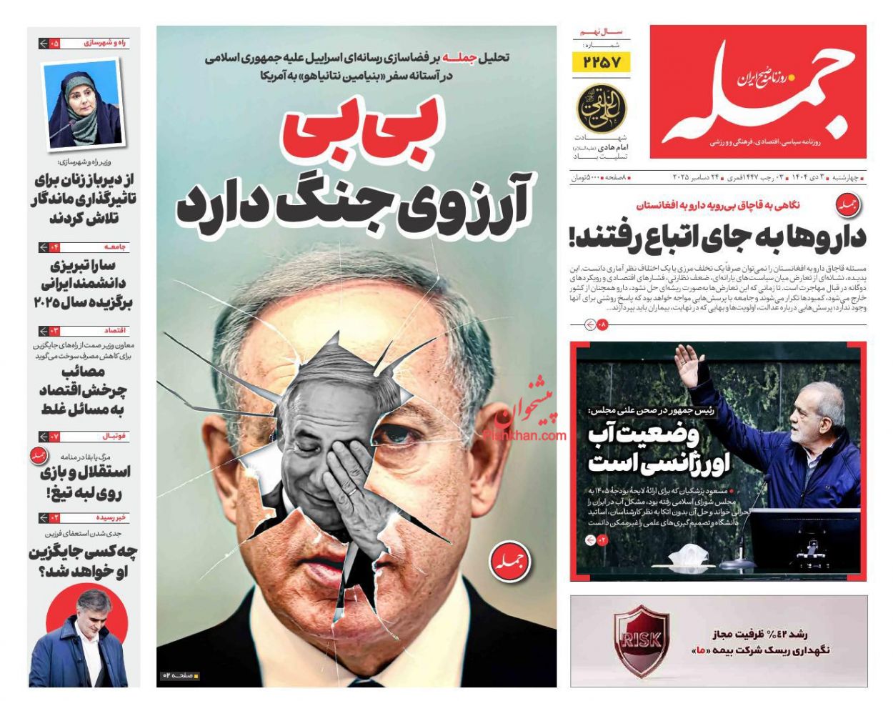 عناوین اخبار روزنامه جمله در روز چهارشنبه ۳ دی