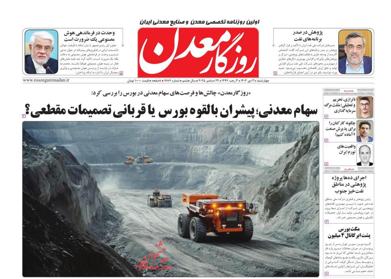 عناوین اخبار روزنامه روزگار معدن در روز چهارشنبه ۳ دی