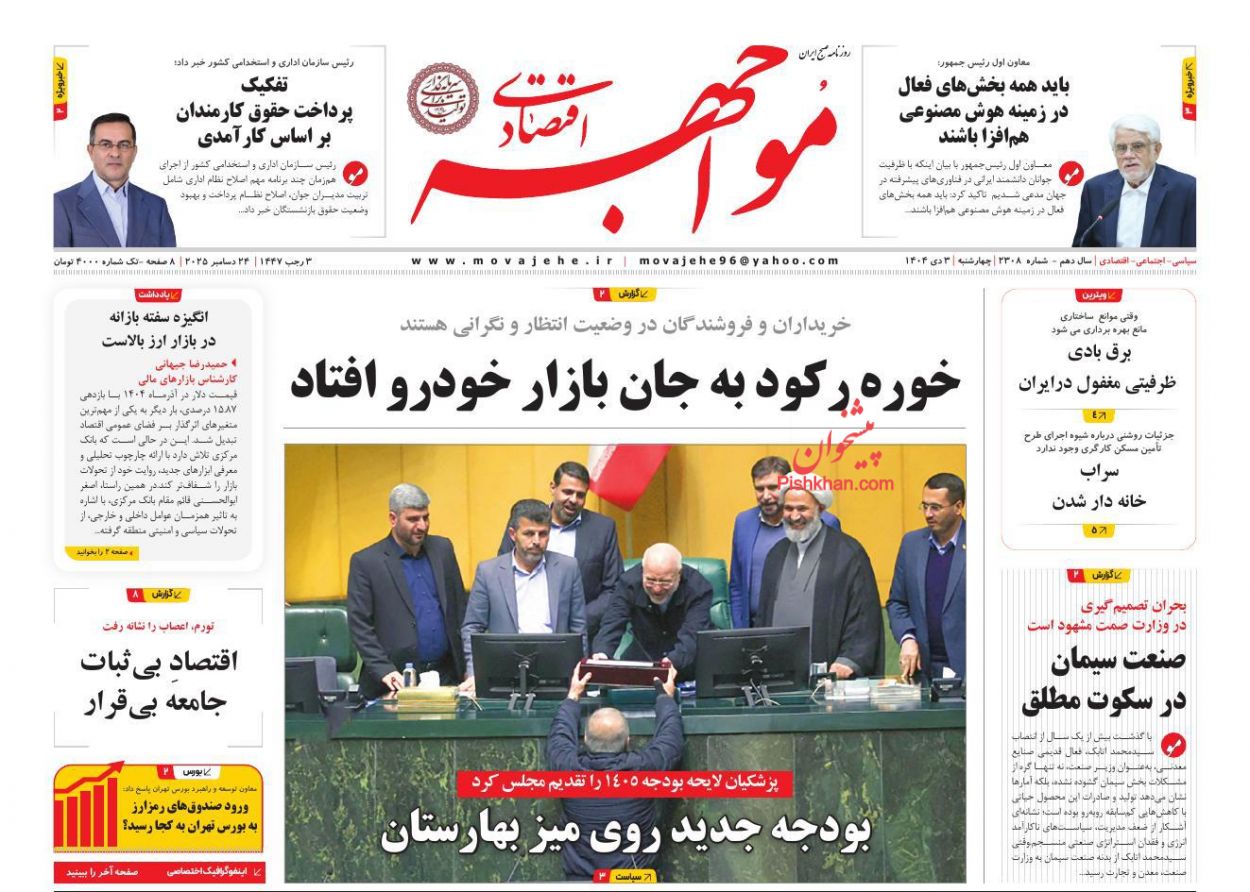عناوین اخبار روزنامه مواجهه اقتصادی در روز چهارشنبه ۳ دی