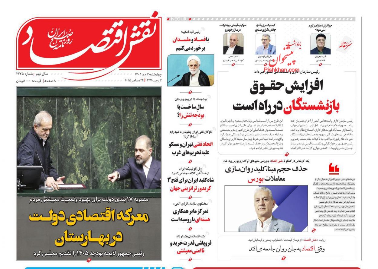 عناوین اخبار روزنامه نقش اقتصاد در روز چهارشنبه ۳ دی