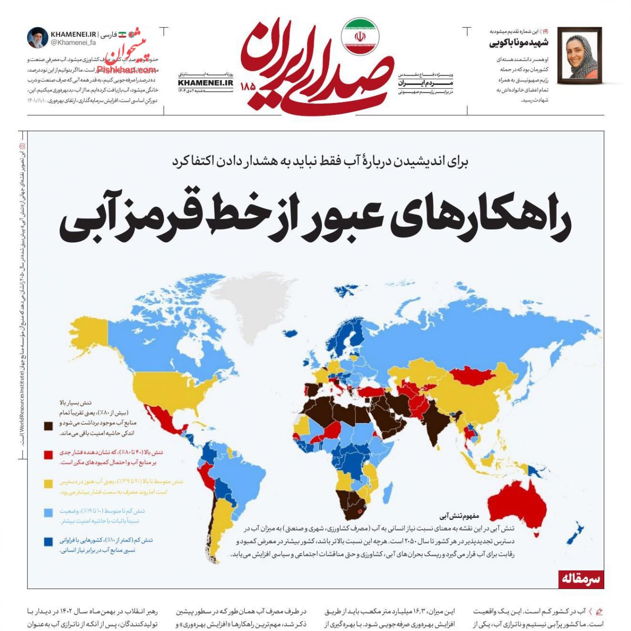 عناوین اخبار روزنامه صدای ایران در روز چهارشنبه ۳ دی