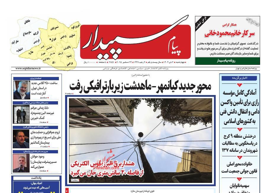 عناوین اخبار روزنامه پیام سپیدار در روز چهارشنبه ۳ دی
