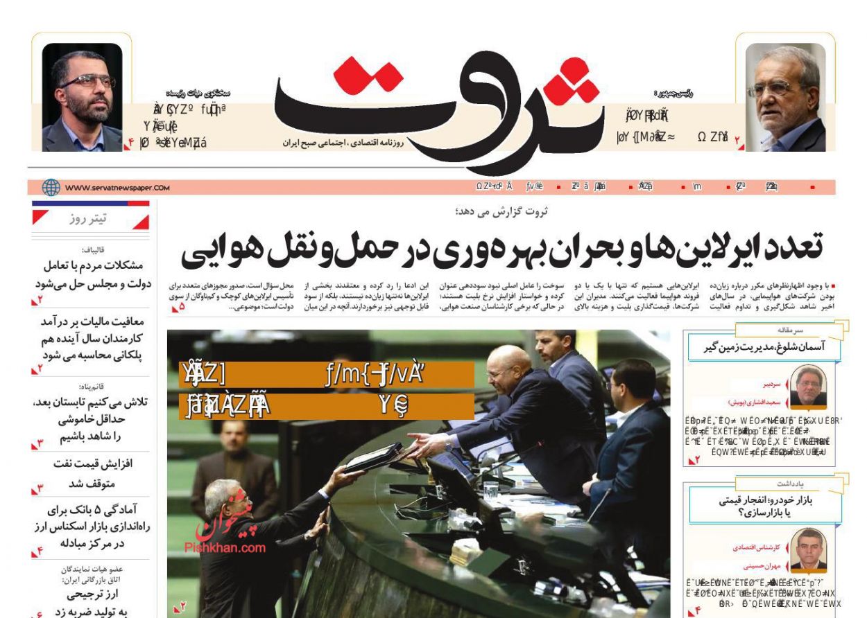 عناوین اخبار روزنامه ثروت در روز چهارشنبه ۳ دی