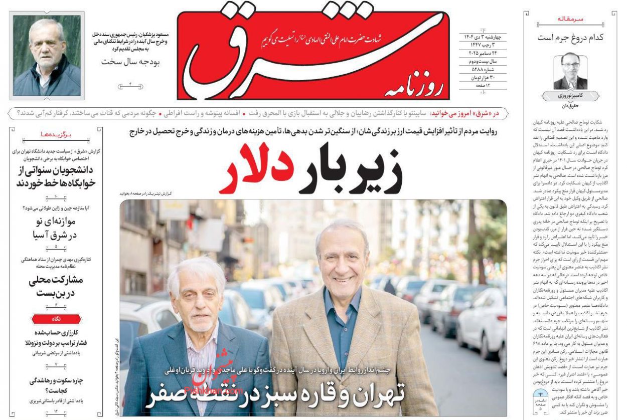 عناوین اخبار روزنامه شرق در روز چهارشنبه ۳ دی