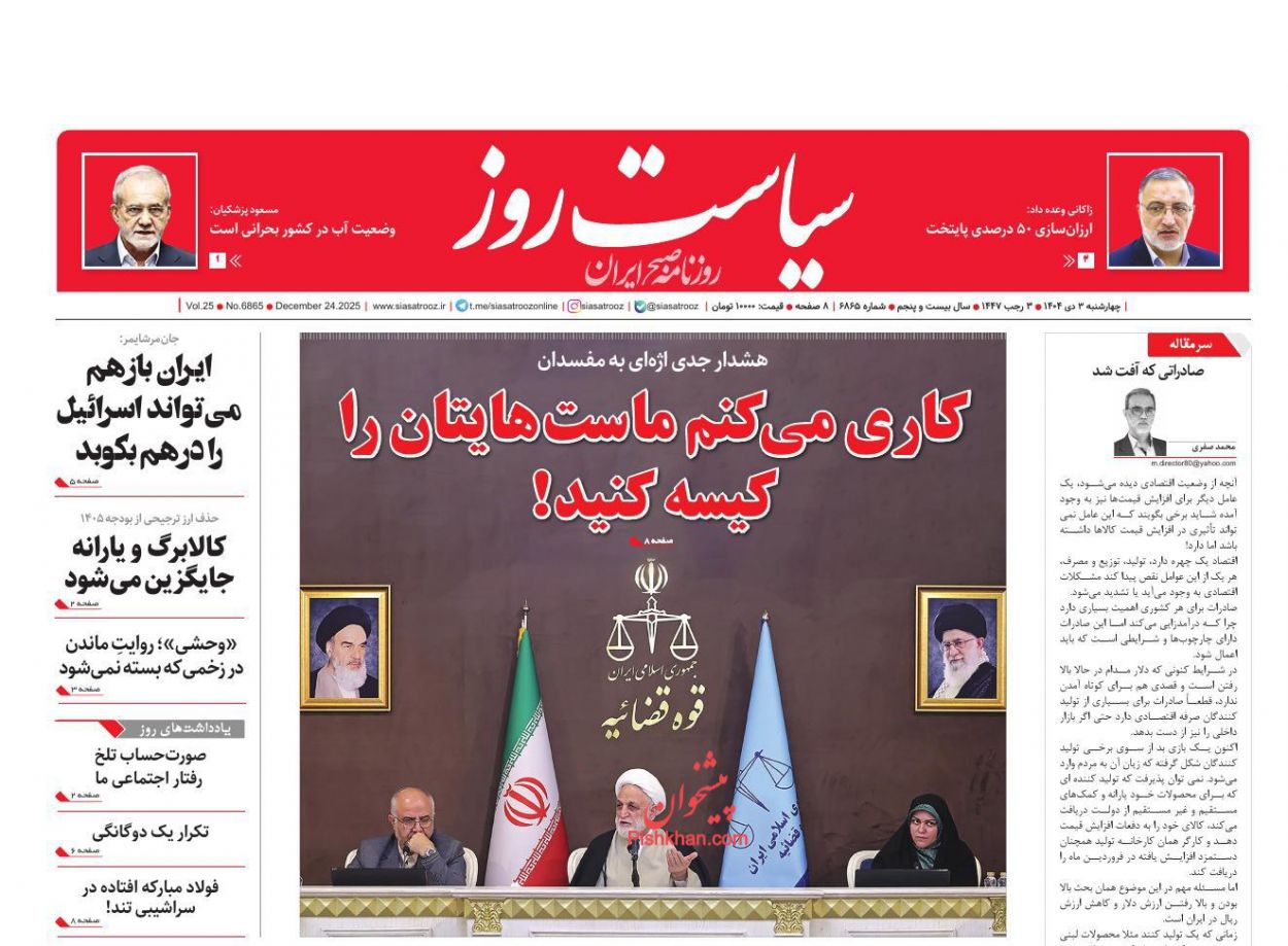 عناوین اخبار روزنامه سیاست روز در روز چهارشنبه ۳ دی