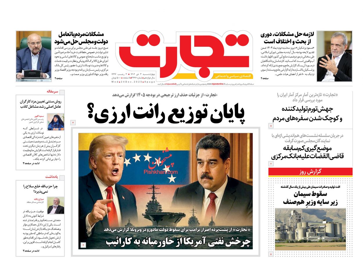 عناوین اخبار روزنامه تجارت در روز چهارشنبه ۳ دی