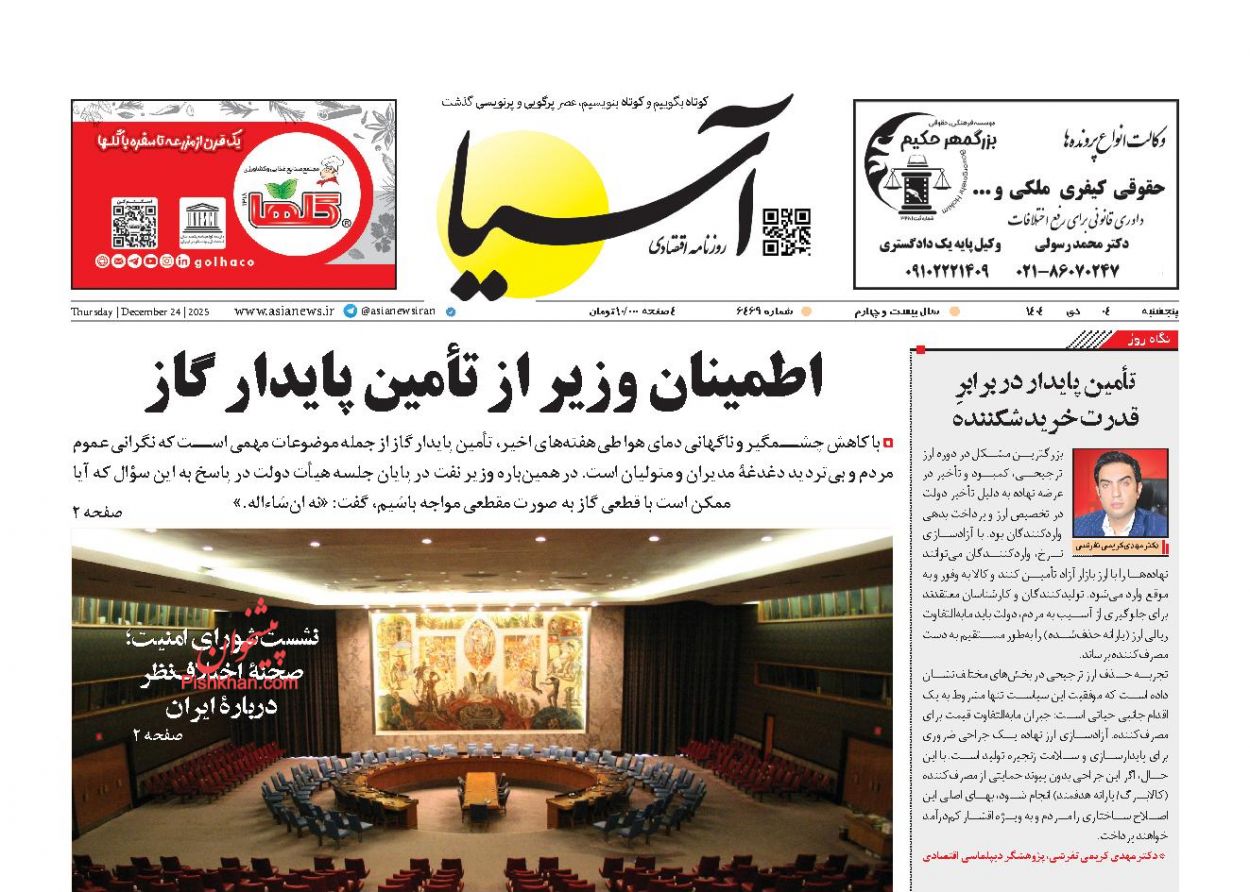 عناوین اخبار روزنامه آسیا در روز پنجشنبه ۴ دی