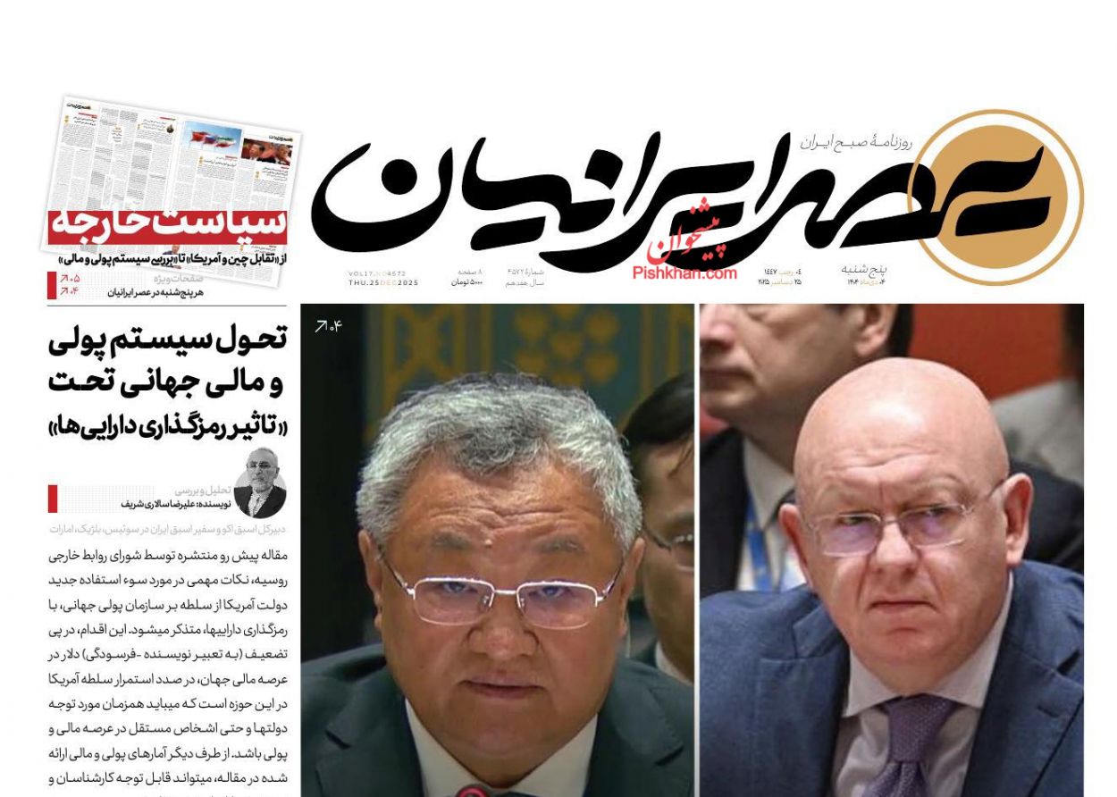 عناوین اخبار روزنامه عصر ایرانیان در روز پنجشنبه ۴ دی