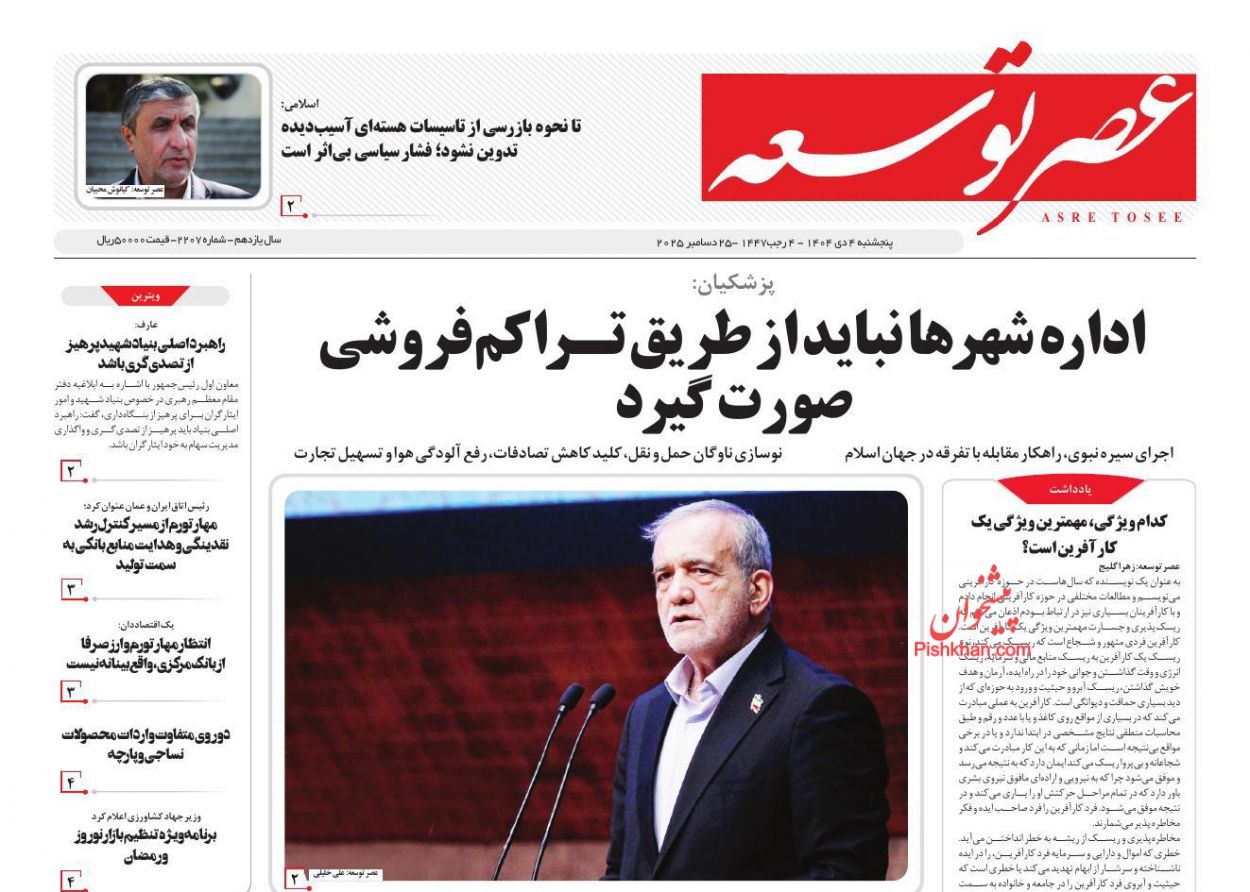 عناوین اخبار روزنامه عصر توسعه در روز پنجشنبه ۴ دی