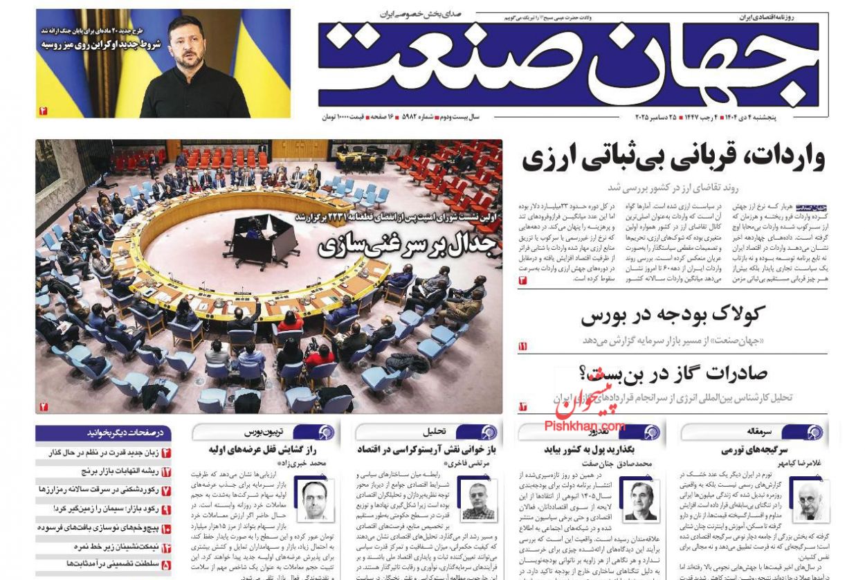 عناوین اخبار روزنامه جهان صنعت در روز پنجشنبه ۴ دی