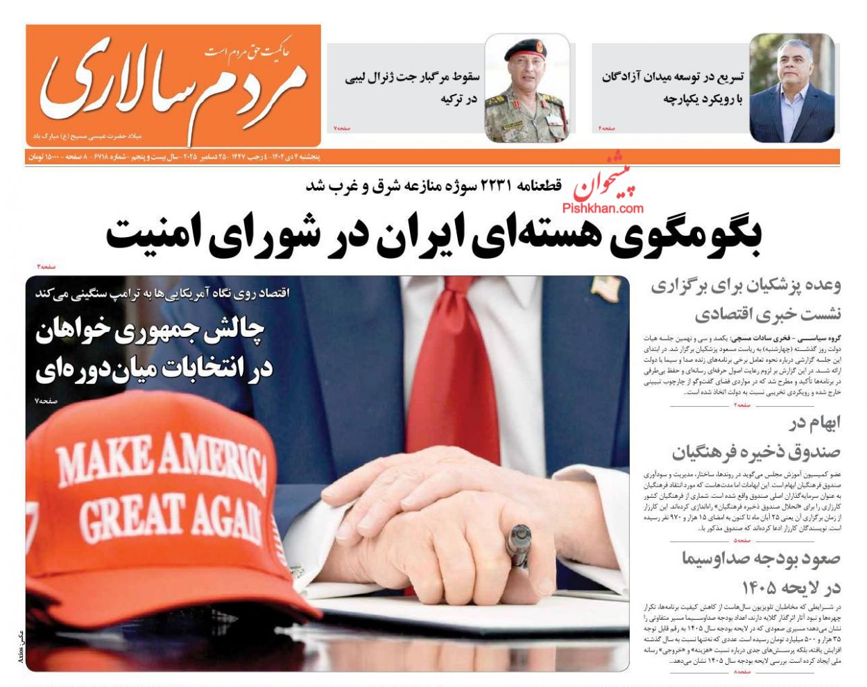 عناوین اخبار روزنامه مردم سالاری در روز پنجشنبه ۴ دی