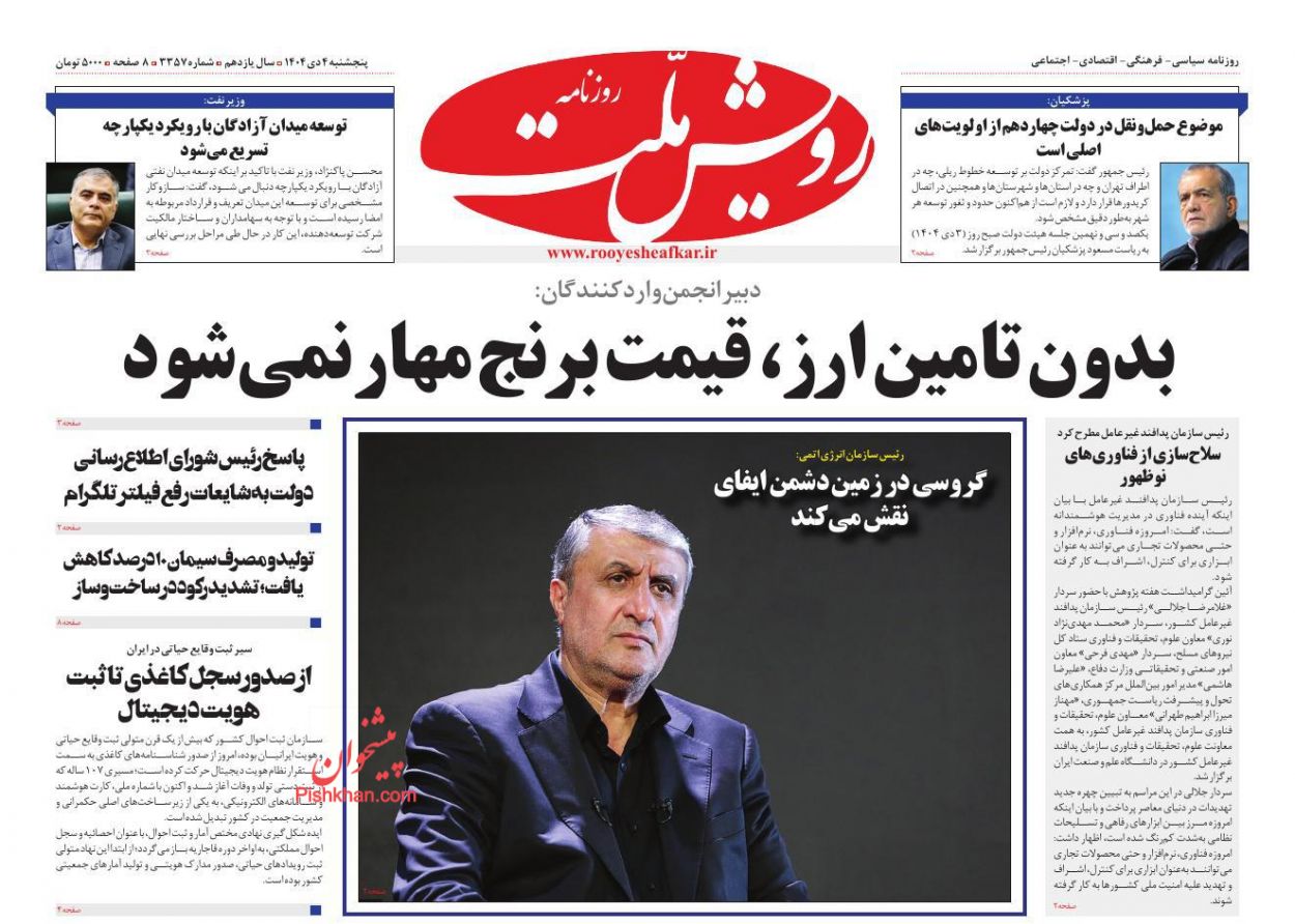 عناوین اخبار روزنامه رویش ملت در روز پنجشنبه ۴ دی