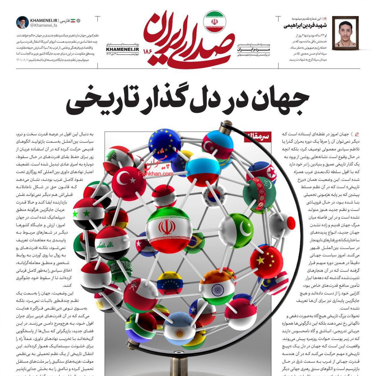 عناوین اخبار روزنامه صدای ایران در روز پنجشنبه ۴ دی