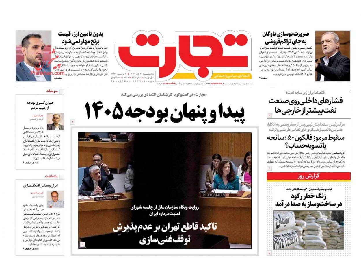 عناوین اخبار روزنامه تجارت در روز پنجشنبه ۴ دی