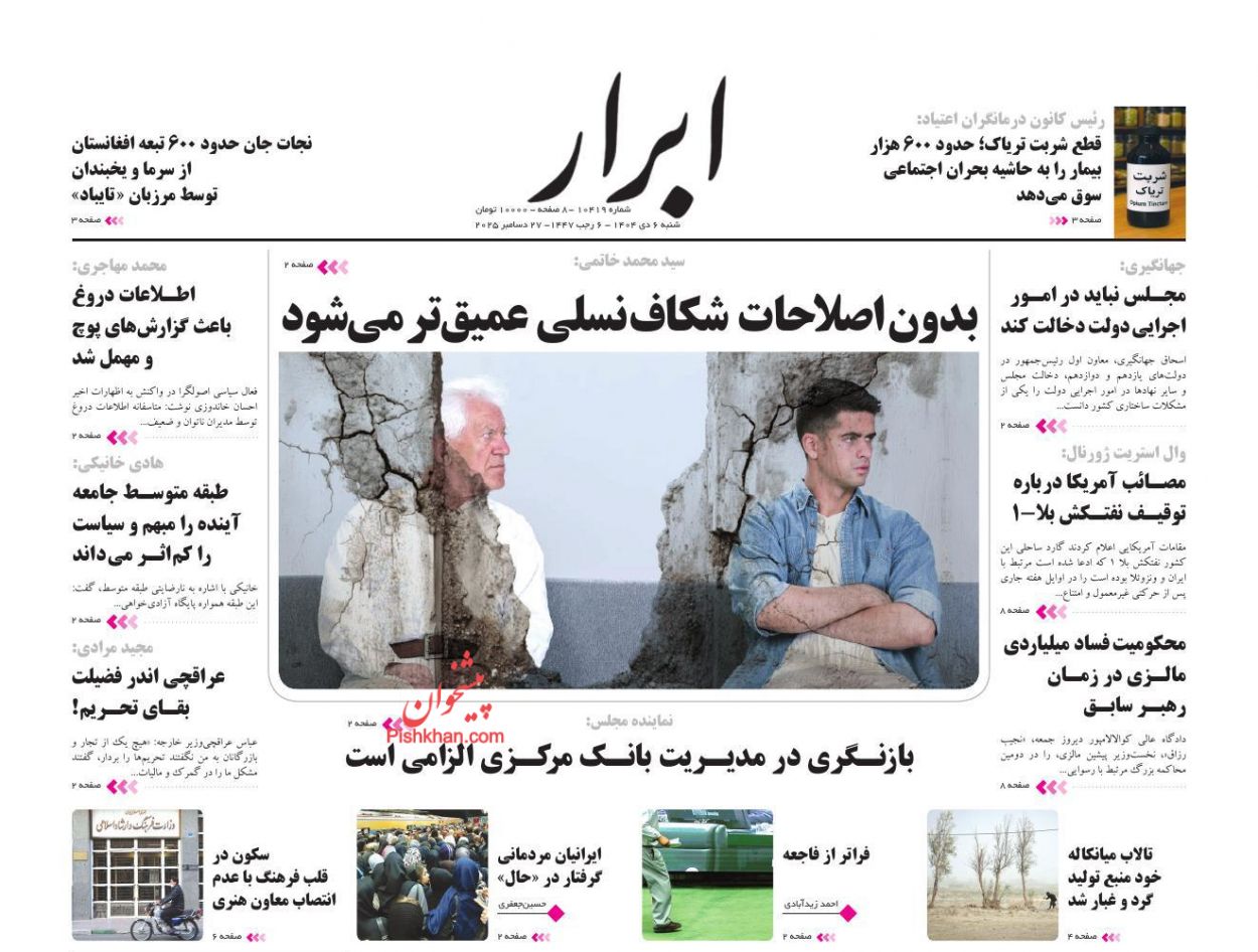 عناوین اخبار روزنامه ابرار در روز شنبه ۶ دی