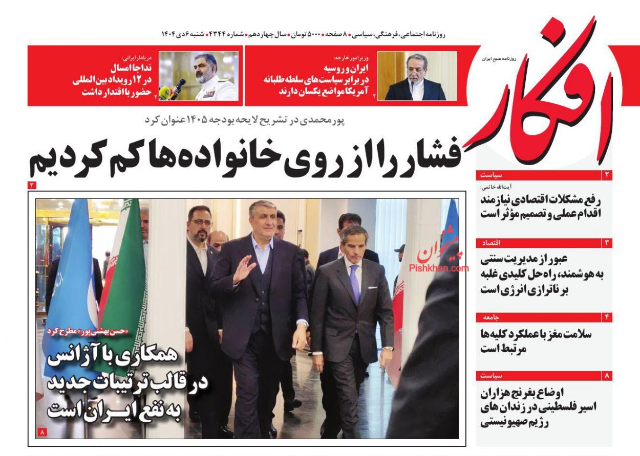 عناوین اخبار روزنامه افکار در روز شنبه ۶ دی
