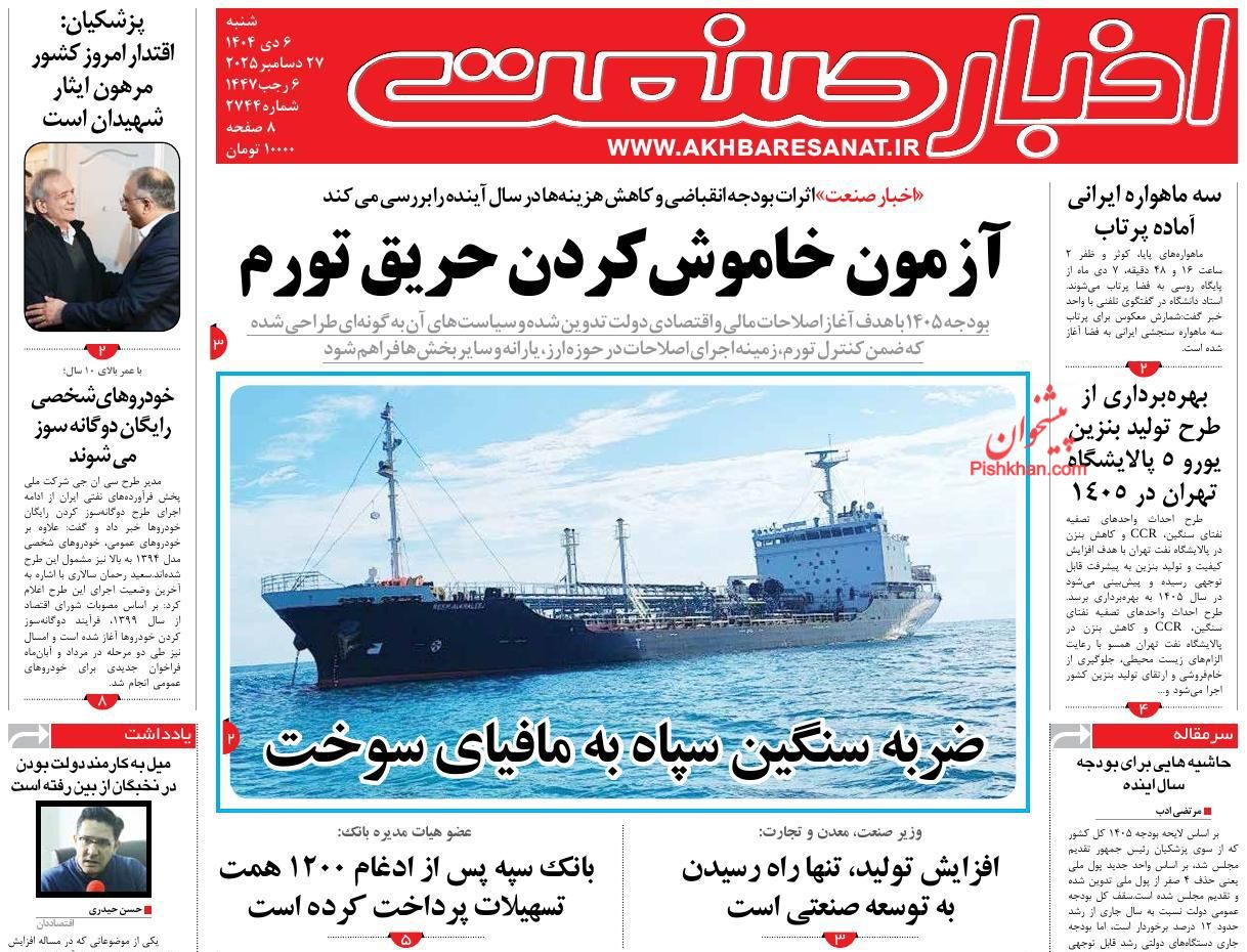 عناوین اخبار روزنامه اخبار صنعت در روز شنبه ۶ دی