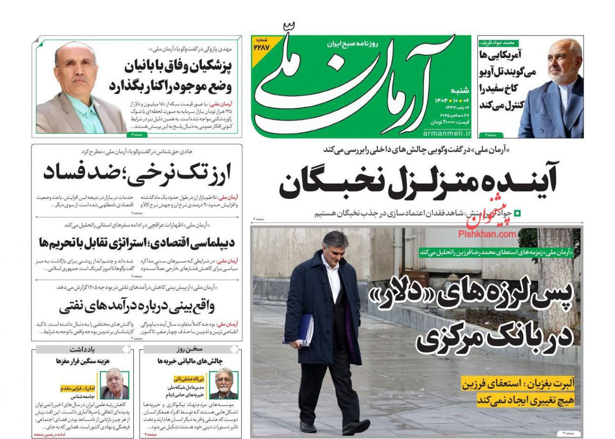 عناوین اخبار روزنامه آرمان ملی در روز شنبه ۶ دی