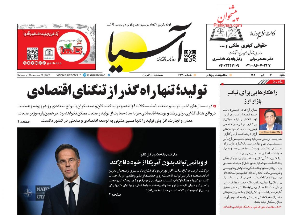 عناوین اخبار روزنامه آسیا در روز شنبه ۶ دی