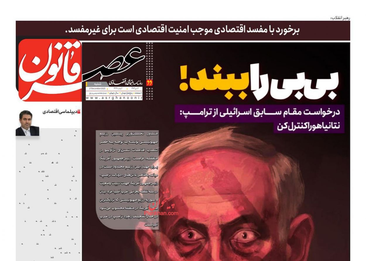 عناوین اخبار روزنامه عصر قانون در روز شنبه ۶ دی