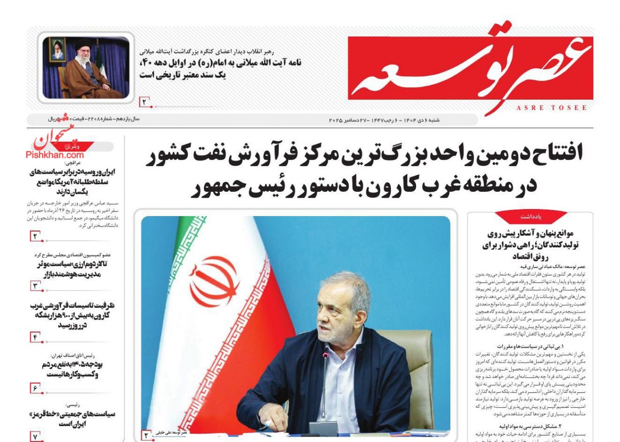 عناوین اخبار روزنامه عصر توسعه در روز شنبه ۶ دی
