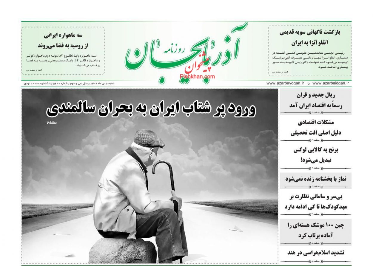 عناوین اخبار روزنامه آذربایجان در روز شنبه ۶ دی