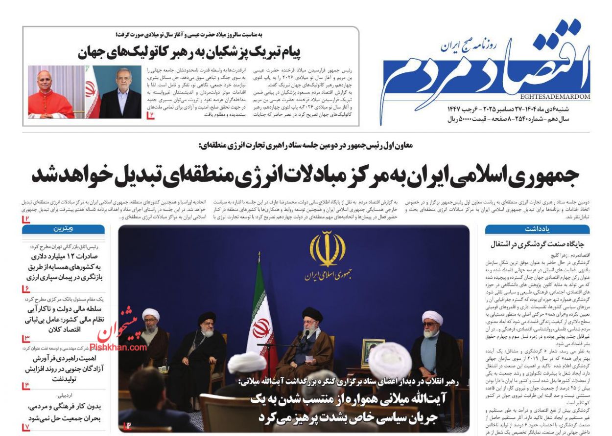 عناوین اخبار روزنامه اقتصاد مردم در روز شنبه ۶ دی