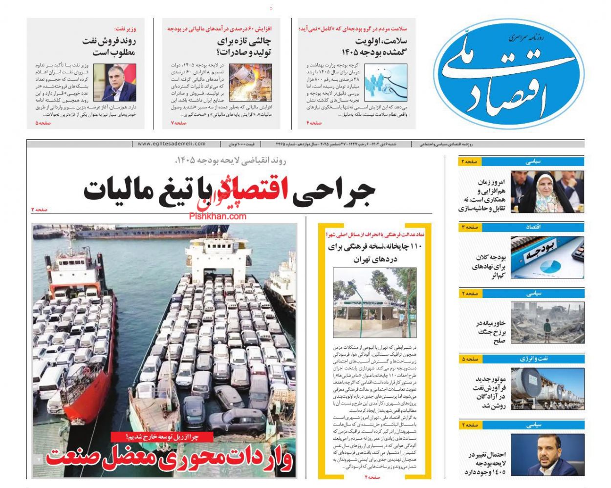 عناوین اخبار روزنامه اقتصاد ملی در روز شنبه ۶ دی