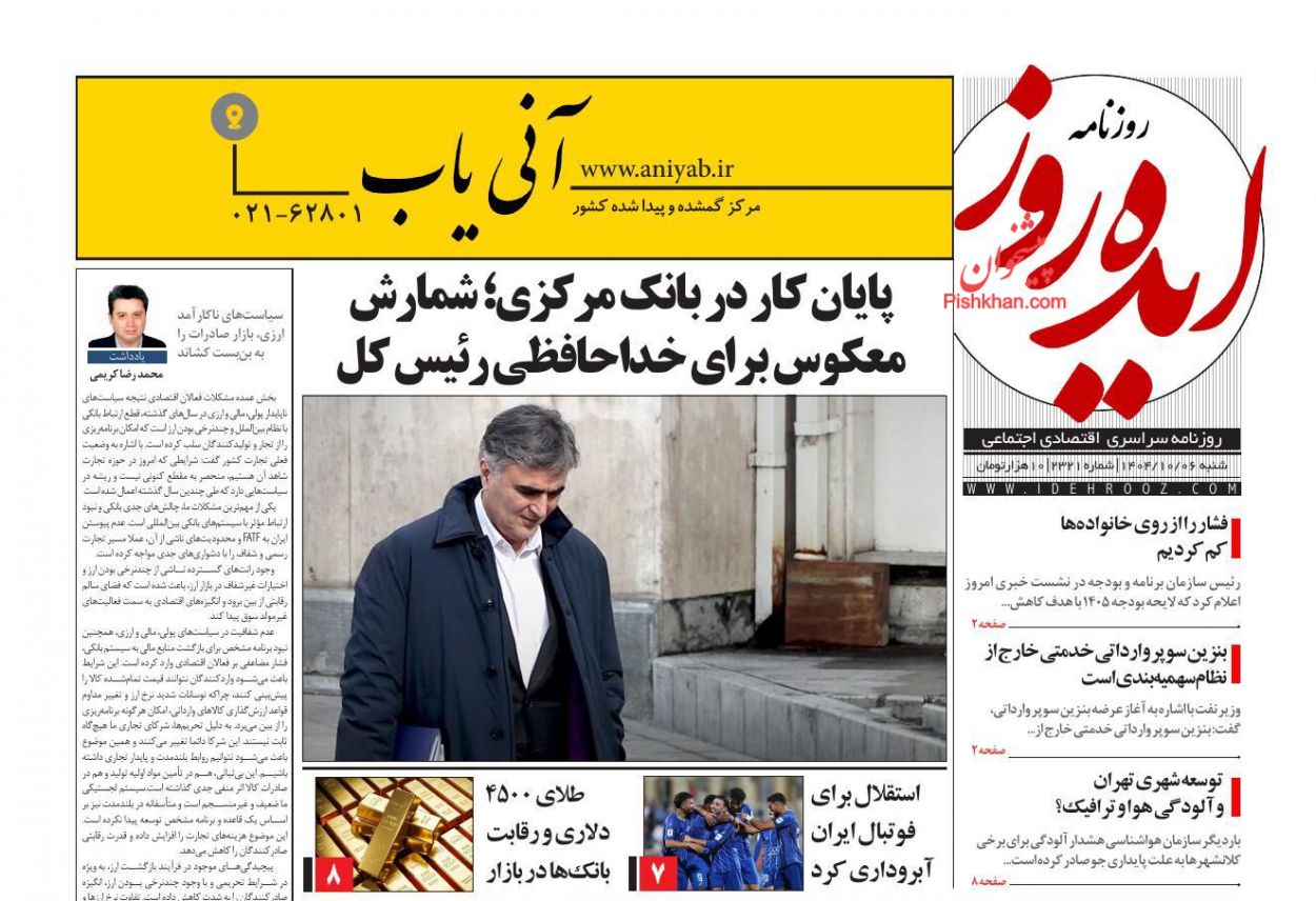 عناوین اخبار روزنامه ایده روز در روز شنبه ۶ دی