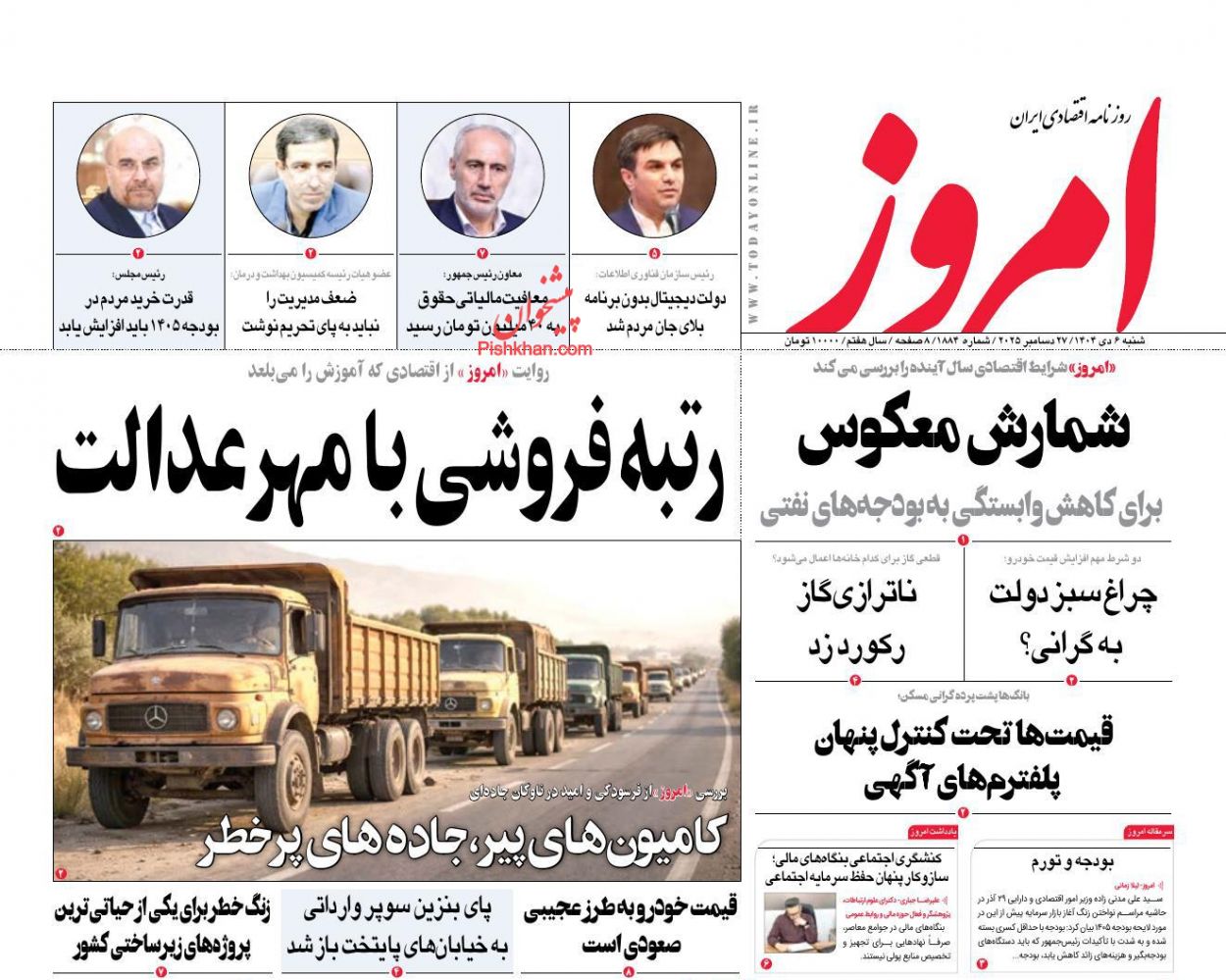 عناوین اخبار روزنامه امروز در روز شنبه ۶ دی