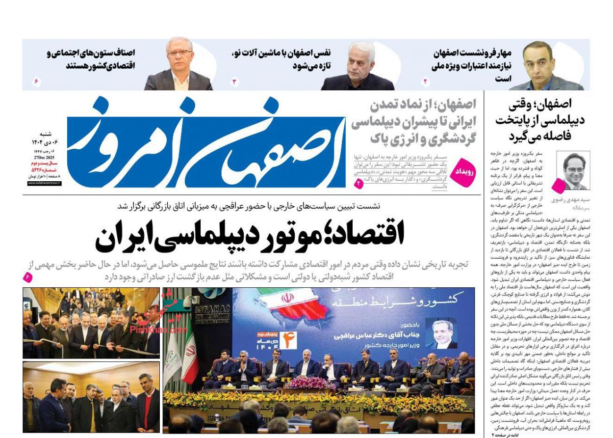 عناوین اخبار روزنامه اصفهان امروز در روز شنبه ۶ دی