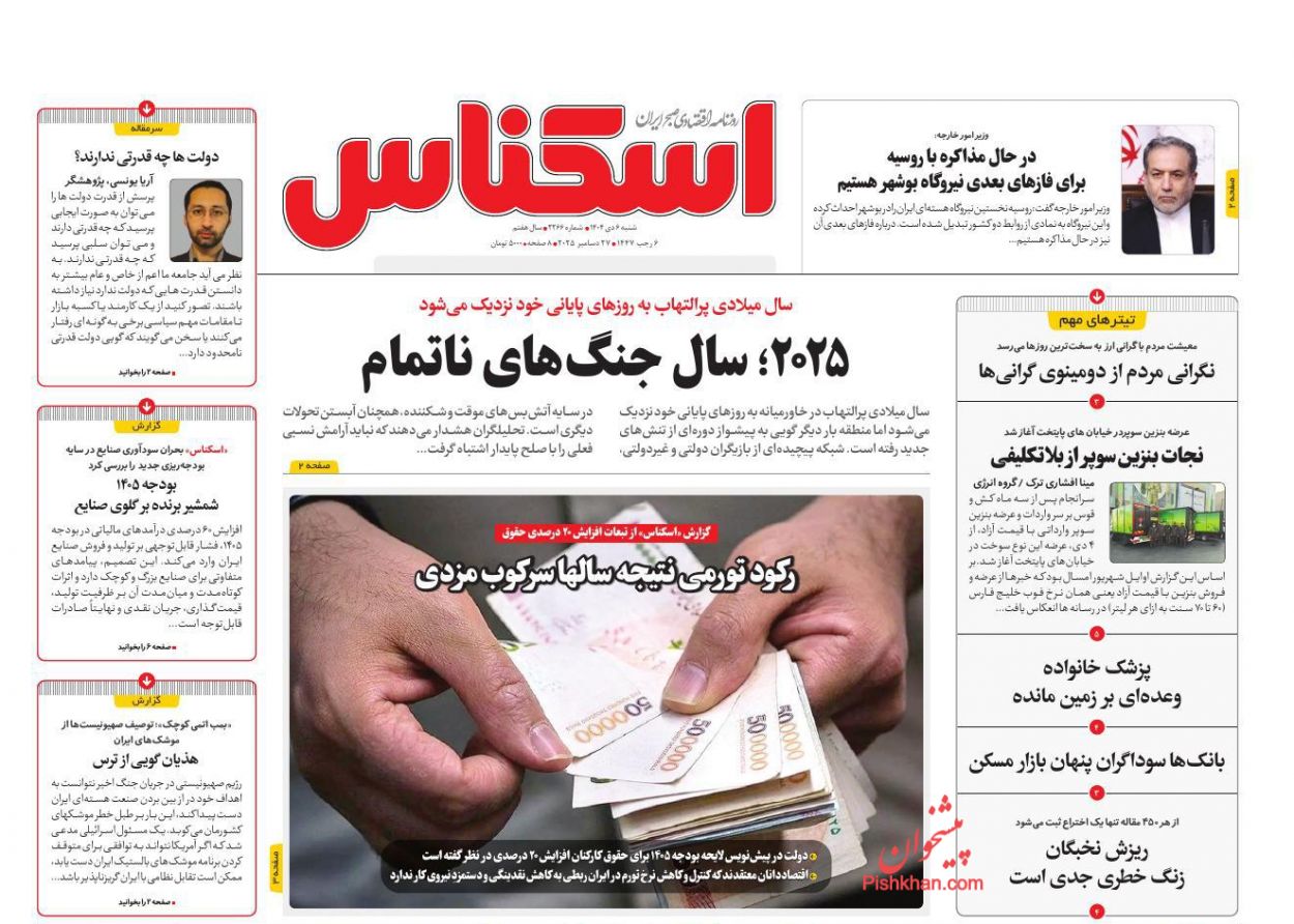 عناوین اخبار روزنامه اسکناس در روز شنبه ۶ دی