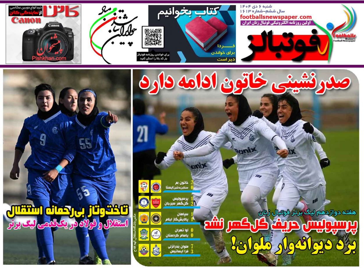 عناوین اخبار روزنامه فوتبالز در روز شنبه ۶ دی
