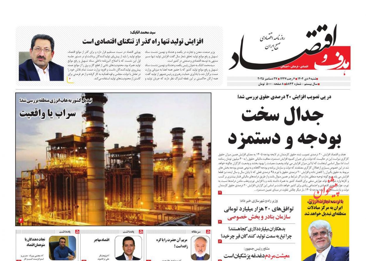 عناوین اخبار روزنامه هدف و اقتصاد در روز شنبه ۶ دی
