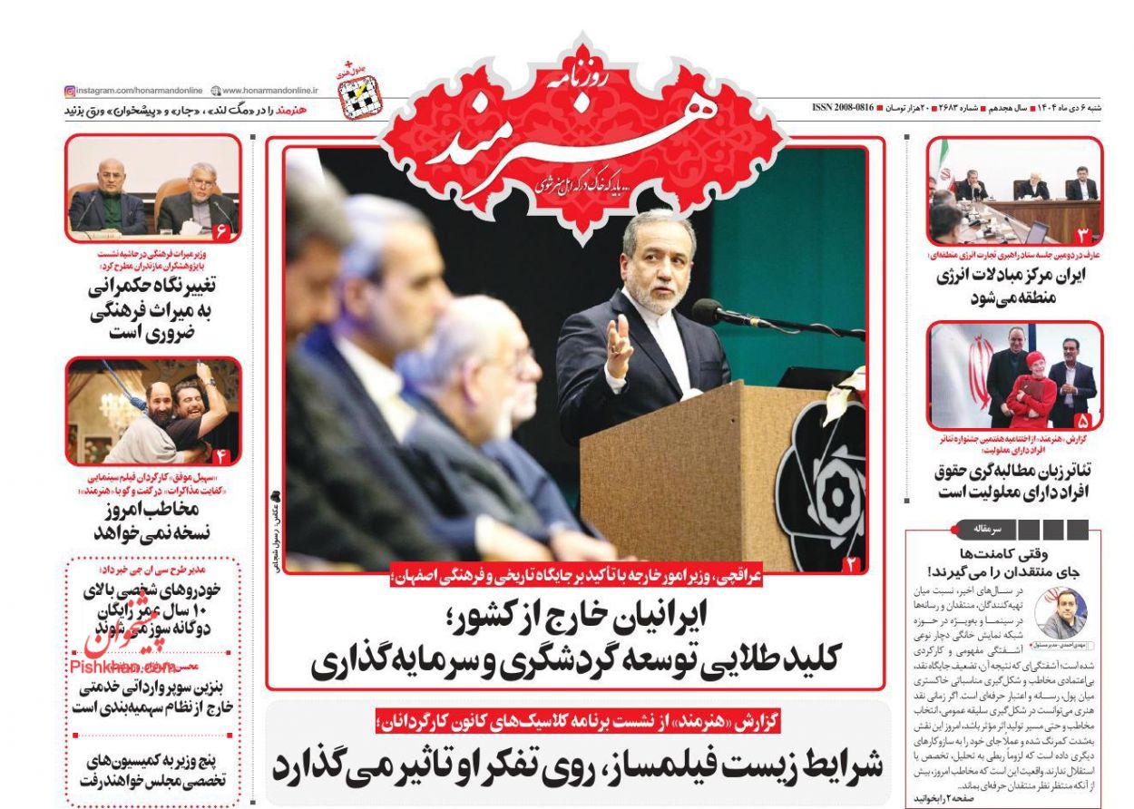 عناوین اخبار روزنامه هنرمند در روز شنبه ۶ دی