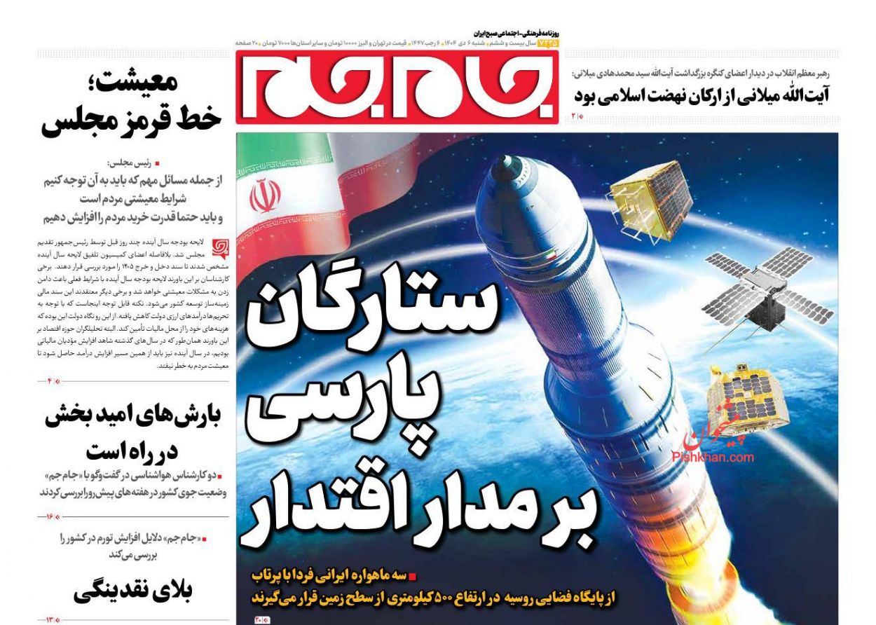 عناوین اخبار روزنامه جام جم در روز شنبه ۶ دی