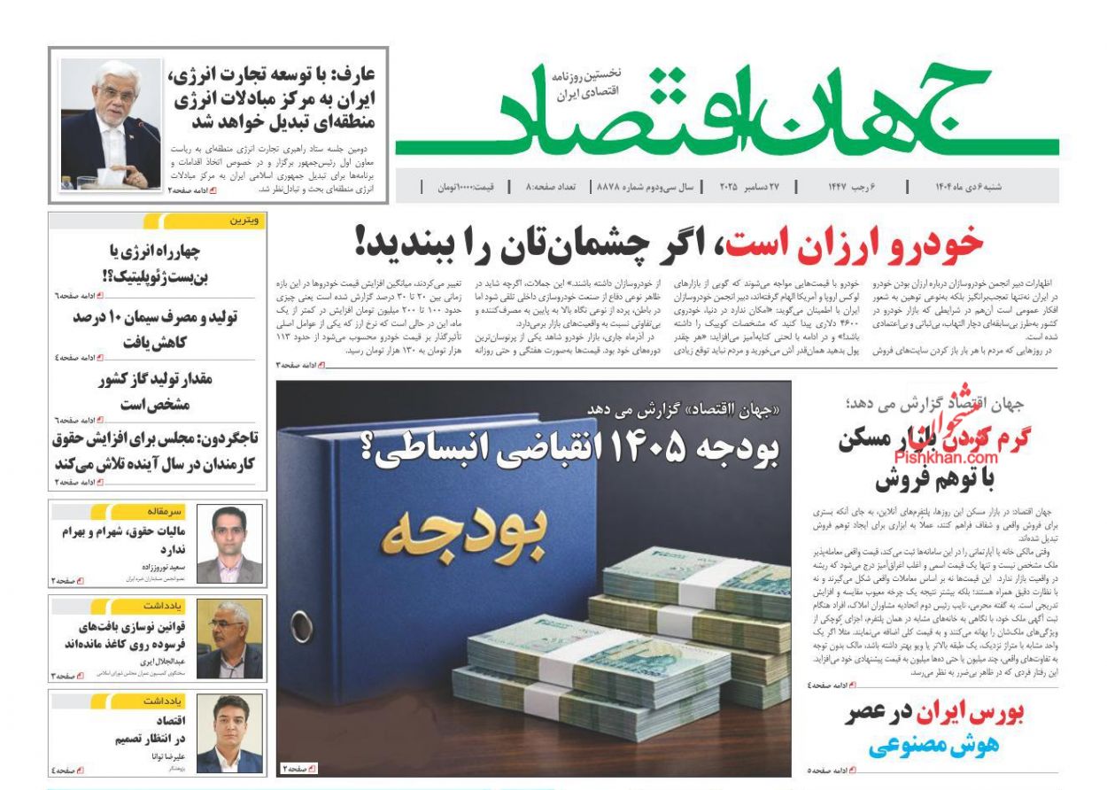 عناوین اخبار روزنامه جهان اقتصاد در روز شنبه ۶ دی